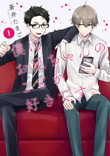 Read Boku wa Onii-chan no koto ga Suki desu. 1 - Fhentai