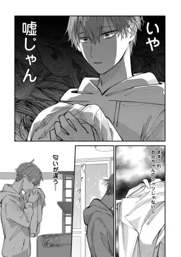 Boku wa Onii-chan no koto ga Suki desu. 1 Fhentai - Page 184