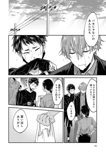 Boku wa Onii-chan no koto ga Suki desu. 1 Fhentai - Page 84