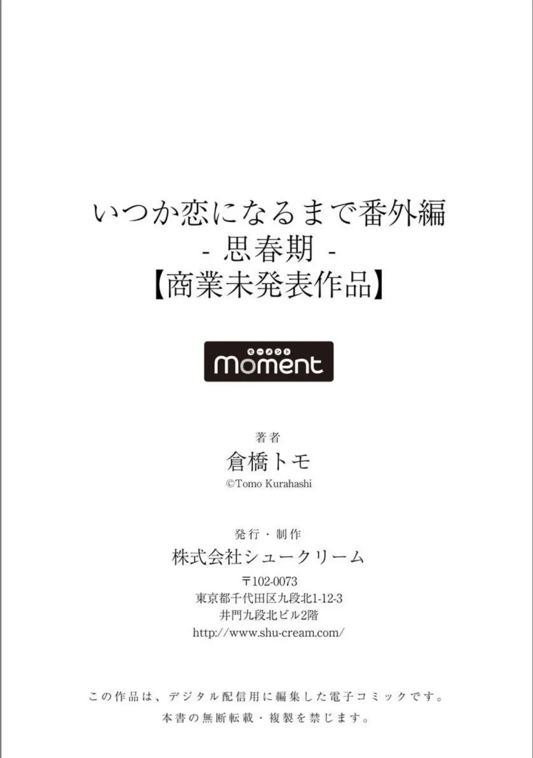 [Kurahashi Tomo] Itsuka Koi ni Naru Made Bangaihen -Shishunki- Fhentai - Page 17