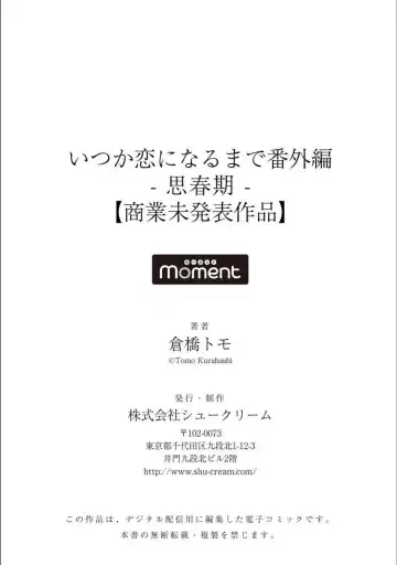 [Kurahashi Tomo] Itsuka Koi ni Naru Made Bangaihen -Shishunki- Fhentai - Page 17