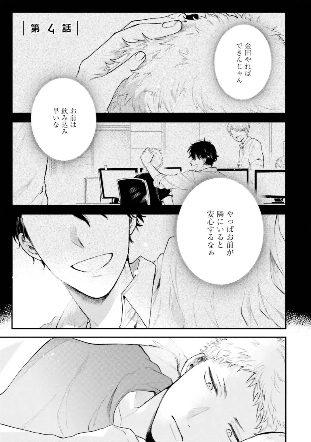 [Harekawa Shinta] Senpai, Danjite Koi de wa! Brush Up Fhentai - Page 105