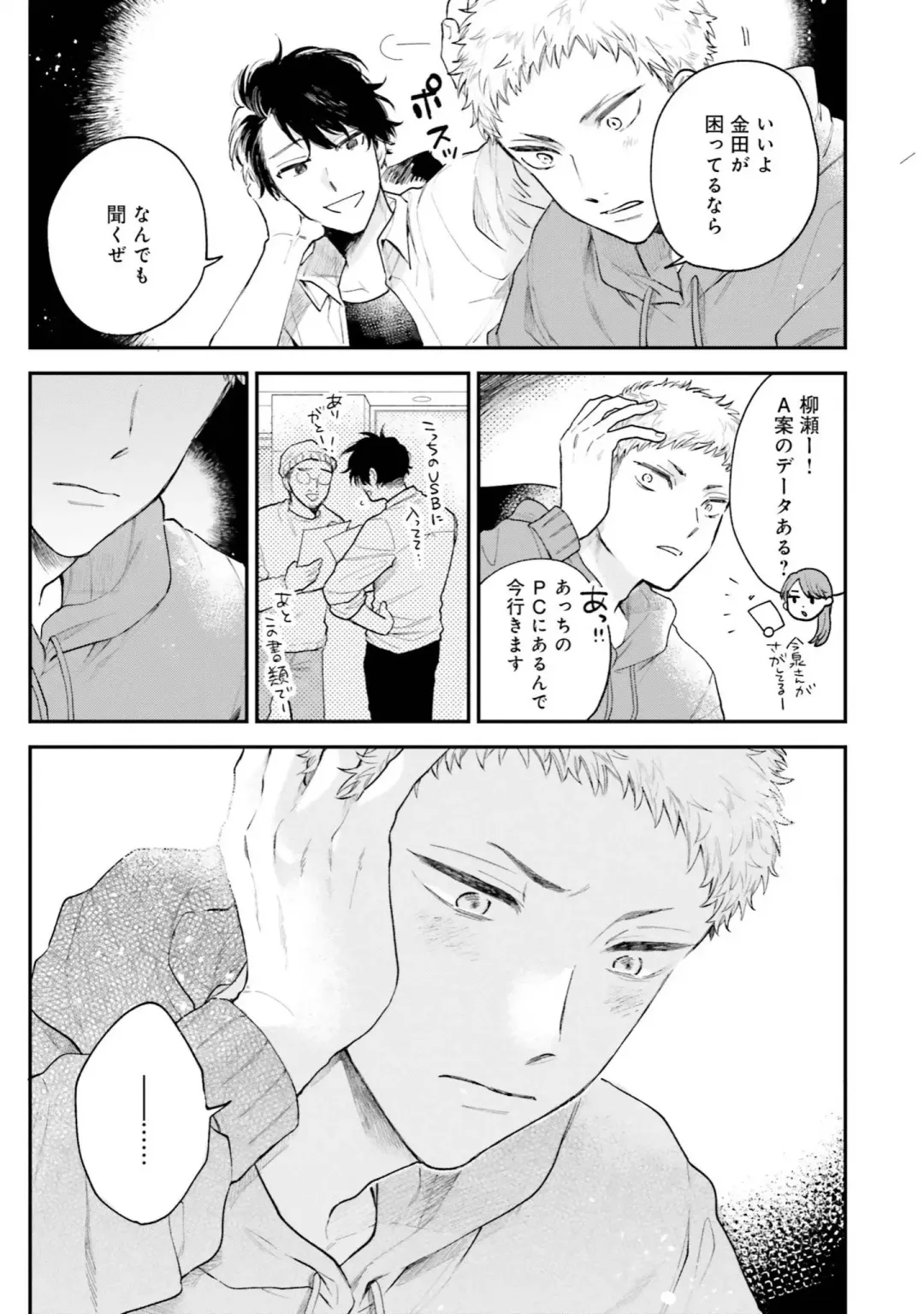 [Harekawa Shinta] Senpai, Danjite Koi de wa! Brush Up Fhentai - Page 111