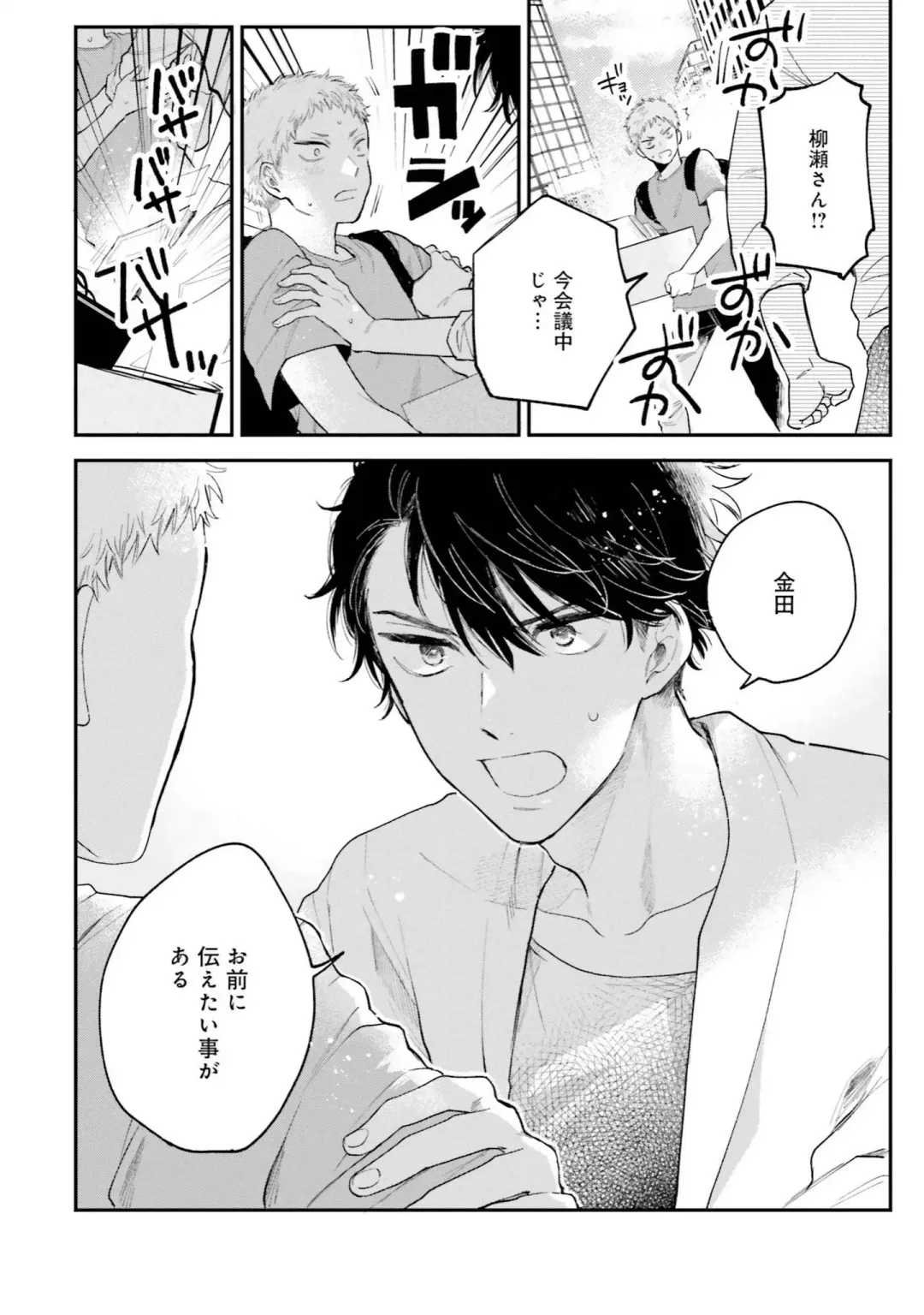 [Harekawa Shinta] Senpai, Danjite Koi de wa! Brush Up Fhentai - Page 134