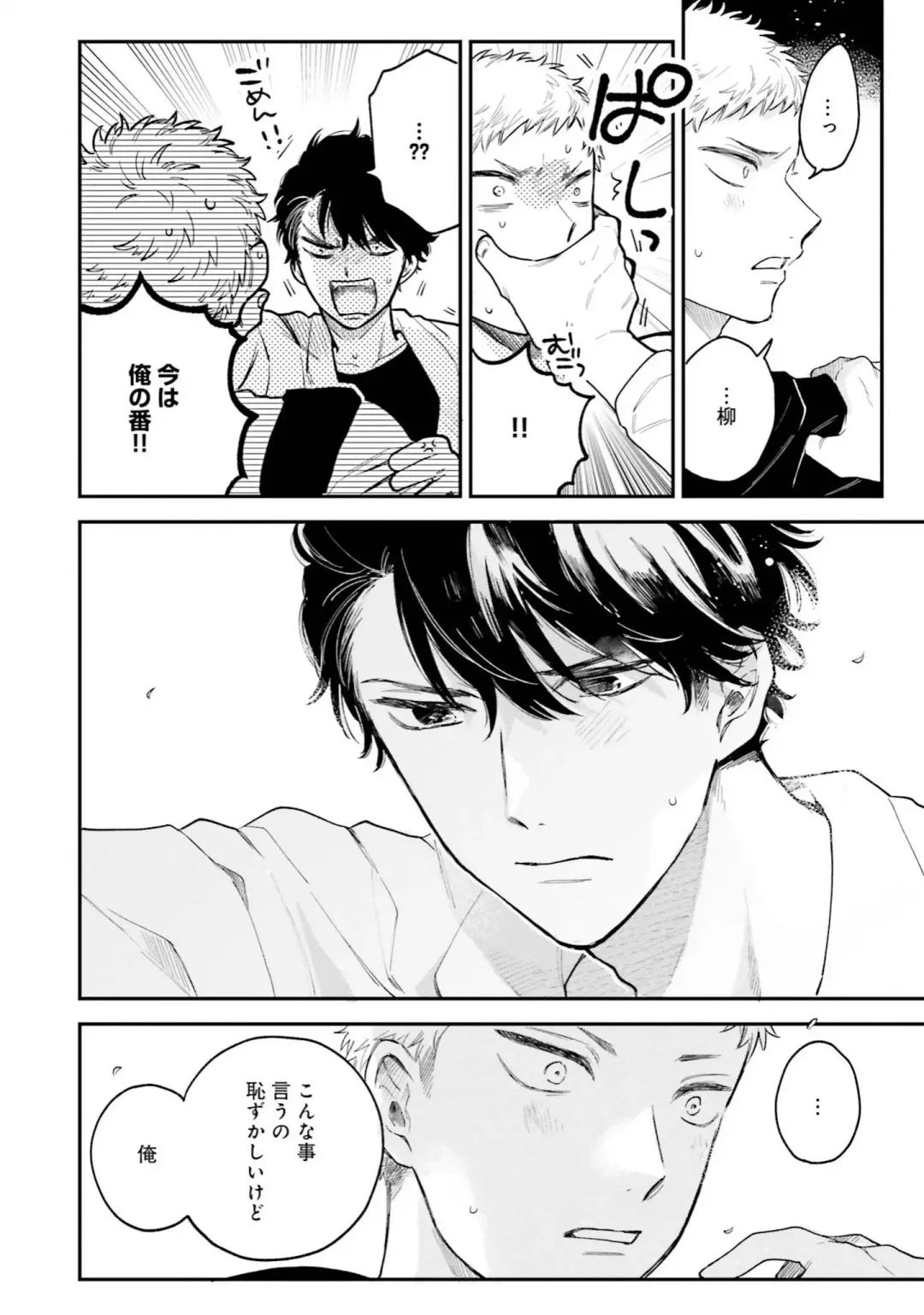 [Harekawa Shinta] Senpai, Danjite Koi de wa! Brush Up Fhentai - Page 138