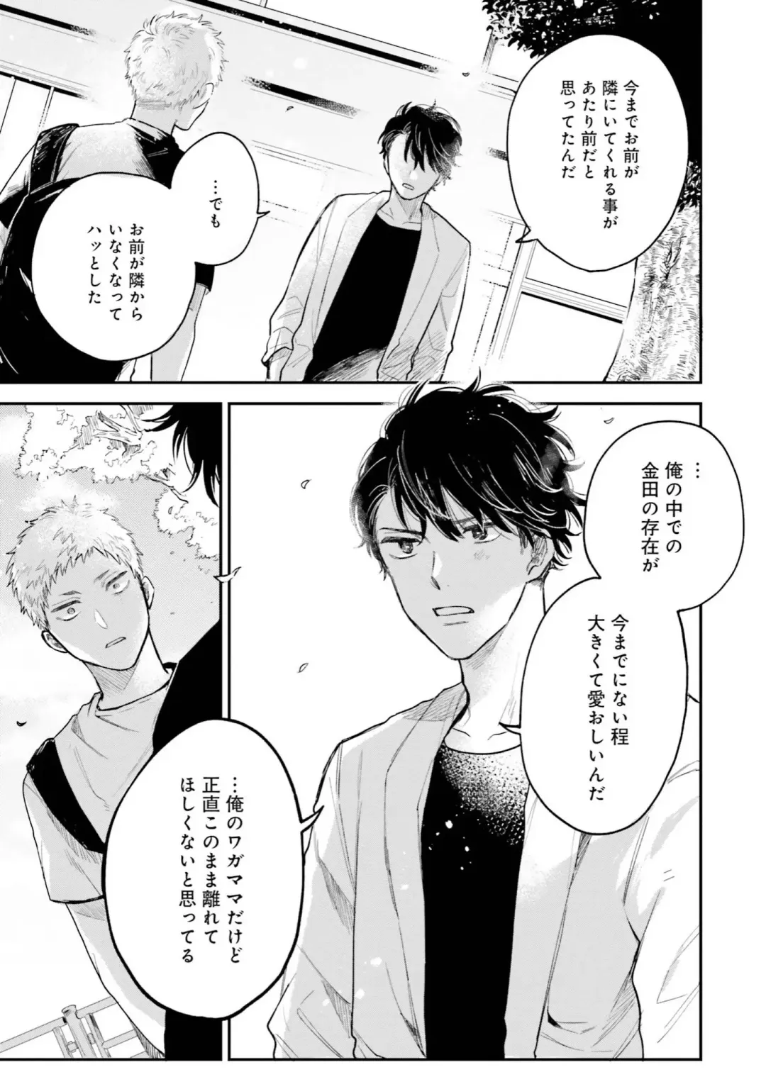 [Harekawa Shinta] Senpai, Danjite Koi de wa! Brush Up Fhentai - Page 139