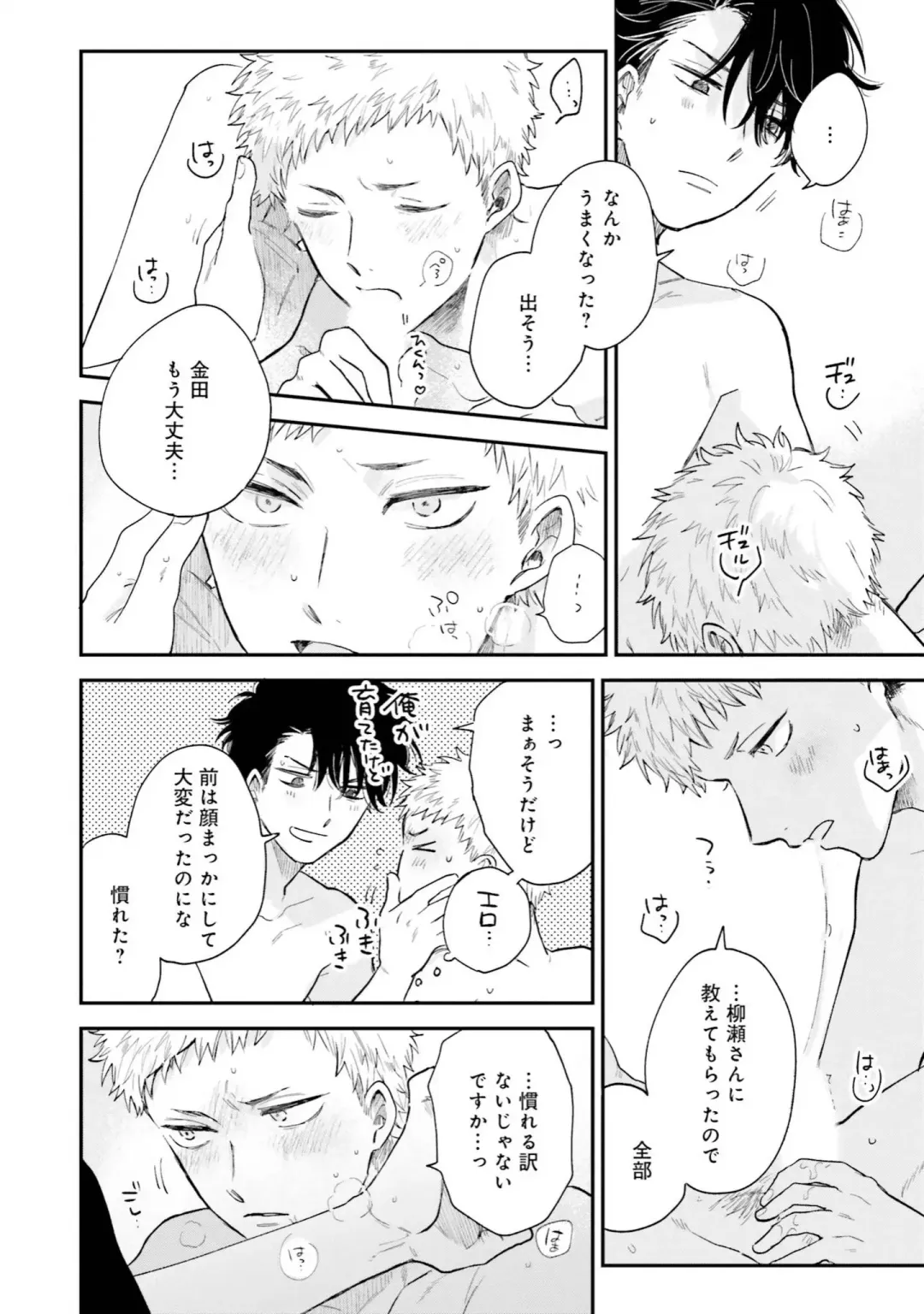 [Harekawa Shinta] Senpai, Danjite Koi de wa! Brush Up Fhentai - Page 16