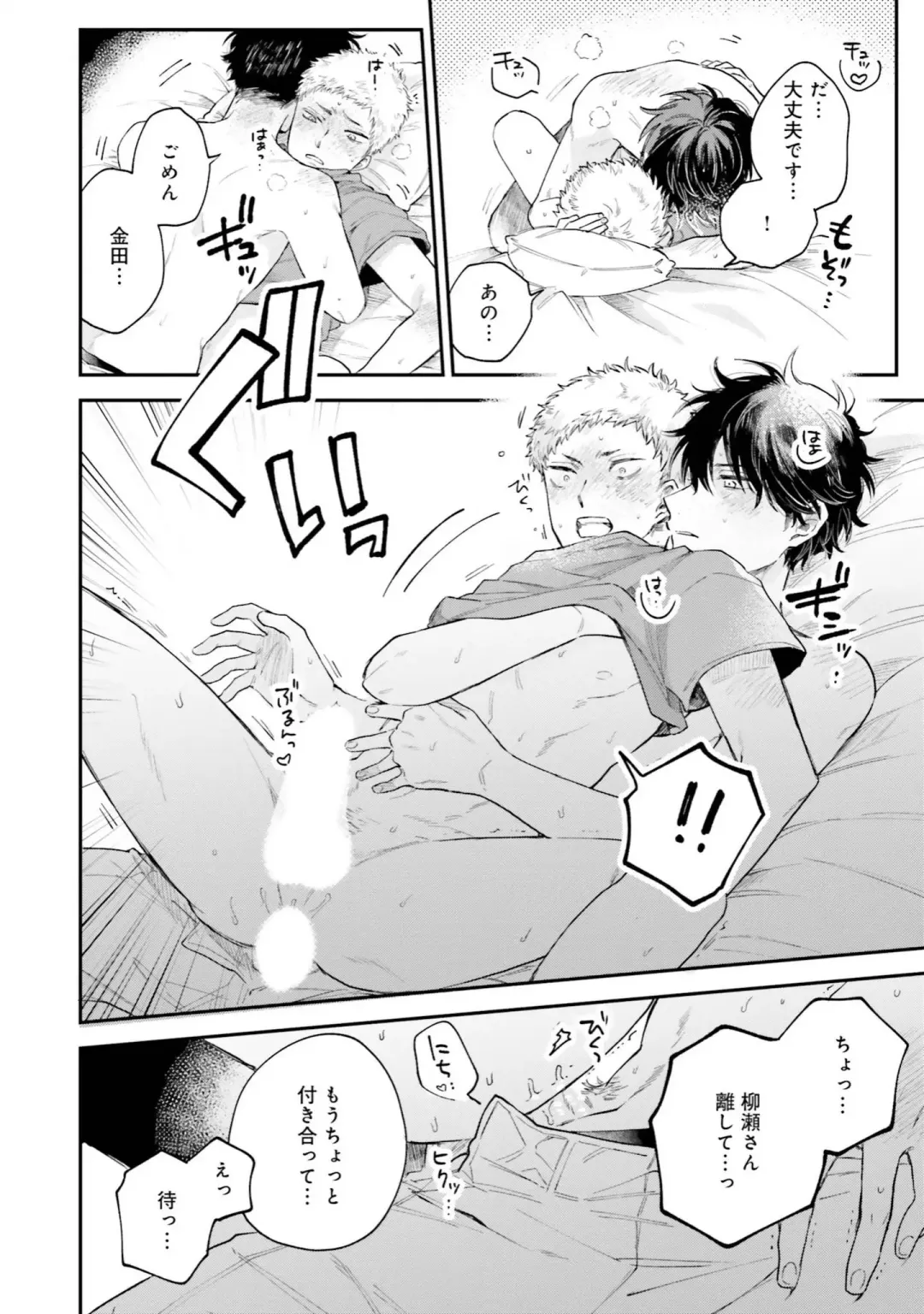 [Harekawa Shinta] Senpai, Danjite Koi de wa! Brush Up Fhentai - Page 160