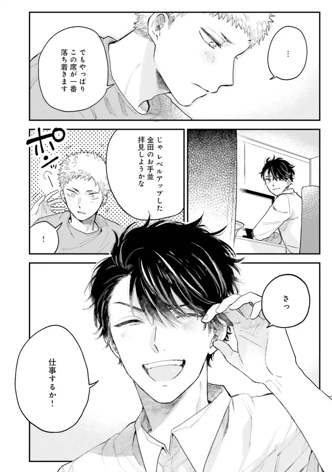 [Harekawa Shinta] Senpai, Danjite Koi de wa! Brush Up Fhentai - Page 174