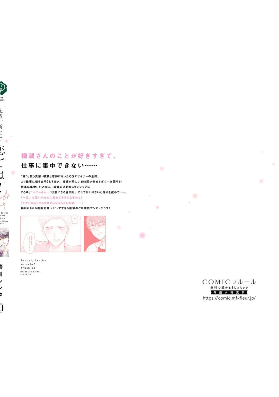 [Harekawa Shinta] Senpai, Danjite Koi de wa! Brush Up Fhentai - Page 179