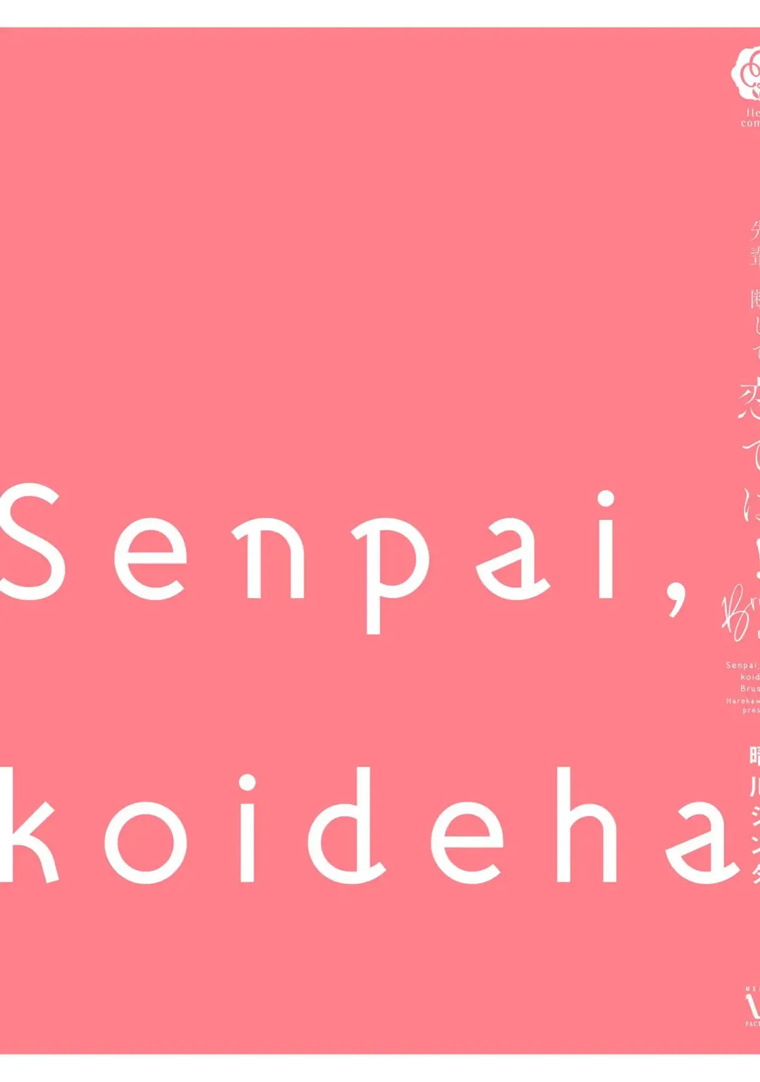 [Harekawa Shinta] Senpai, Danjite Koi de wa! Brush Up Fhentai - Page 182