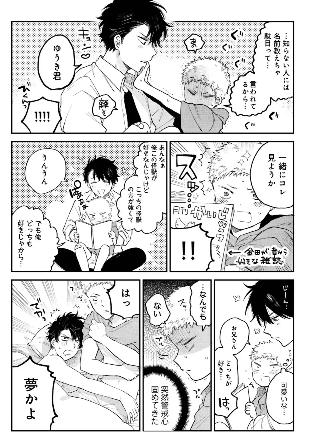 [Harekawa Shinta] Senpai, Danjite Koi de wa! Brush Up Fhentai - Page 184