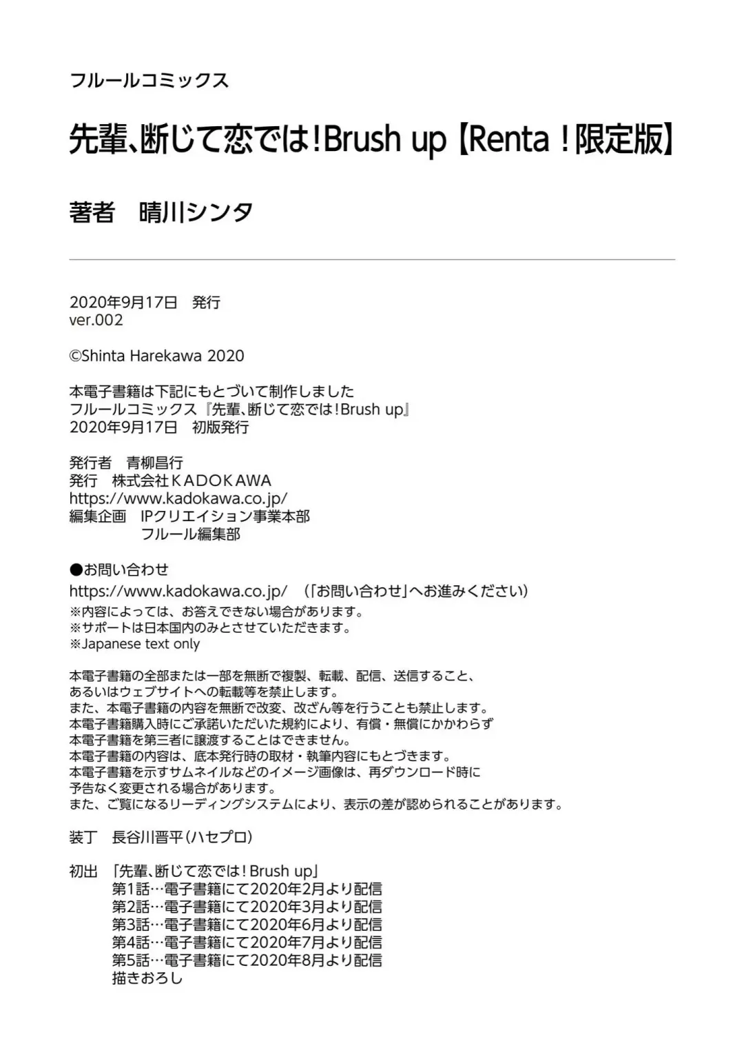 [Harekawa Shinta] Senpai, Danjite Koi de wa! Brush Up Fhentai - Page 186