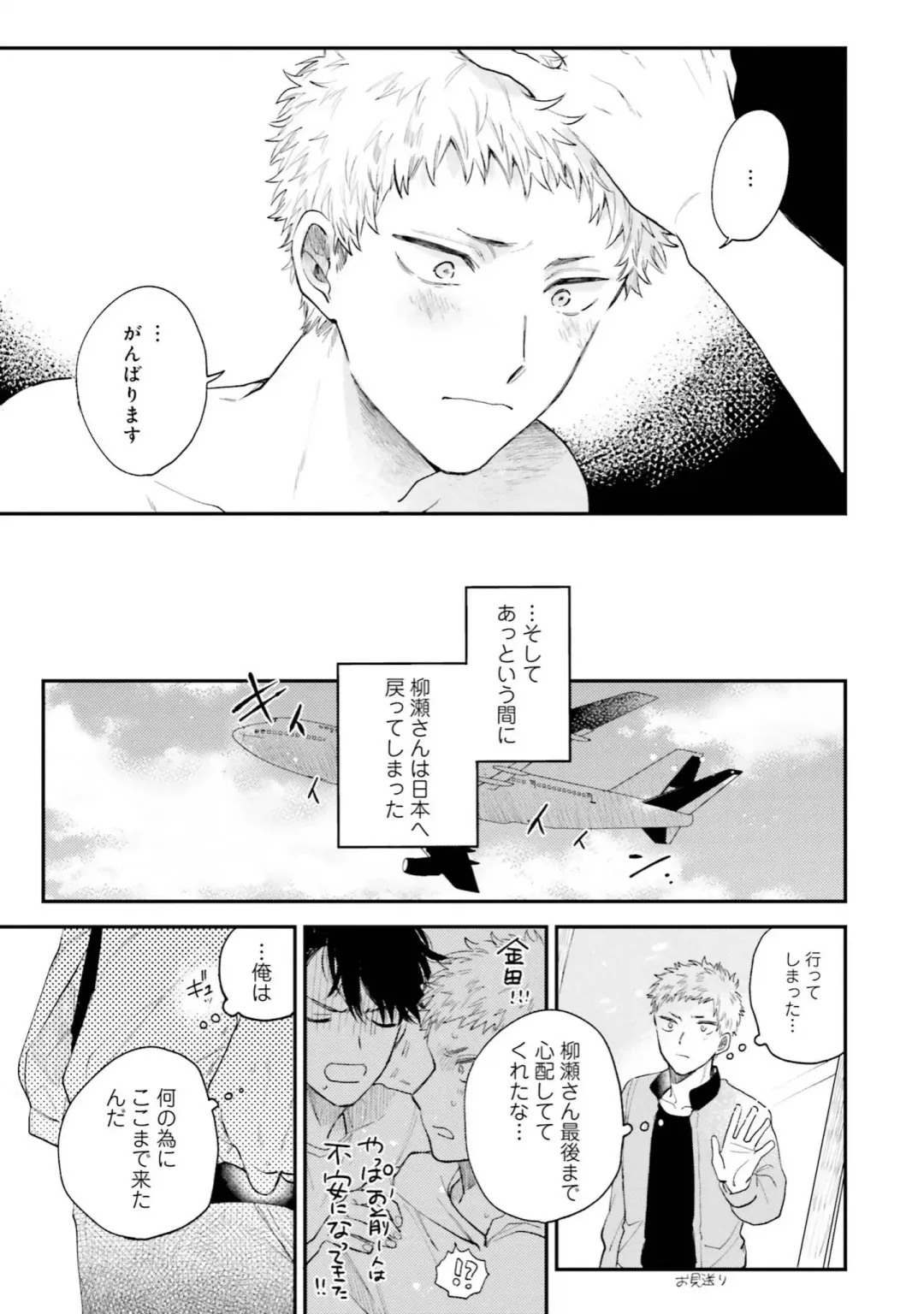 [Harekawa Shinta] Senpai, Danjite Koi de wa! Brush Up Fhentai - Page 23