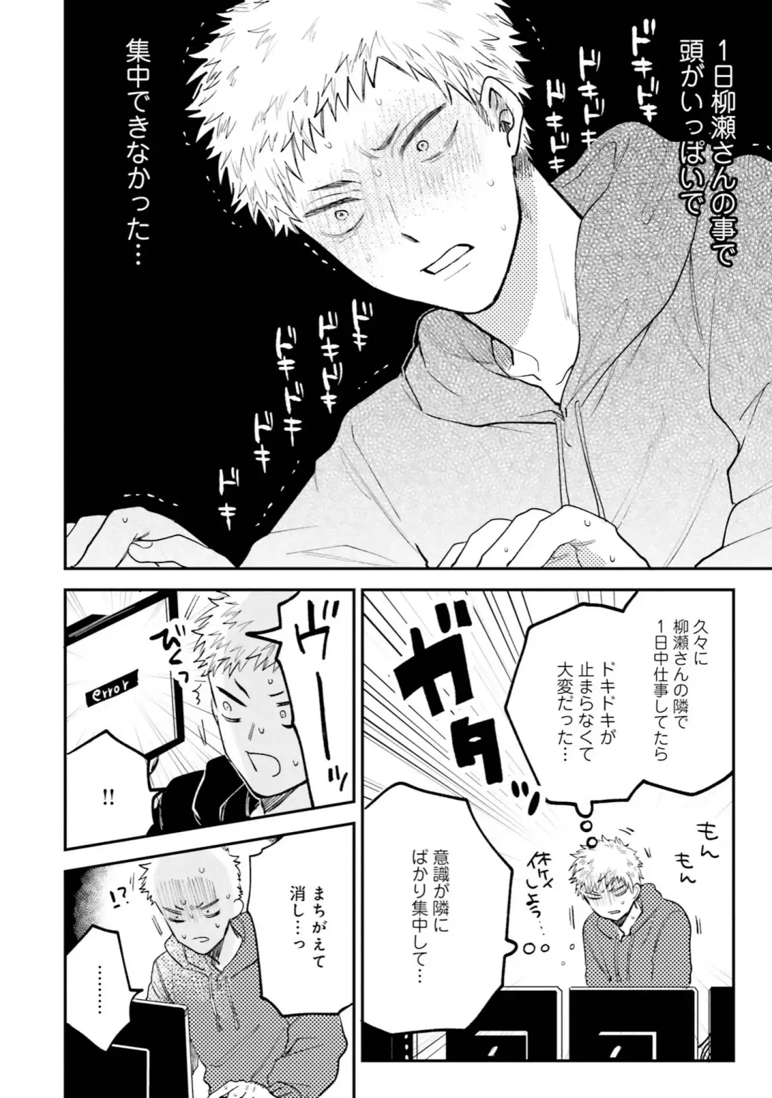 [Harekawa Shinta] Senpai, Danjite Koi de wa! Brush Up Fhentai - Page 32