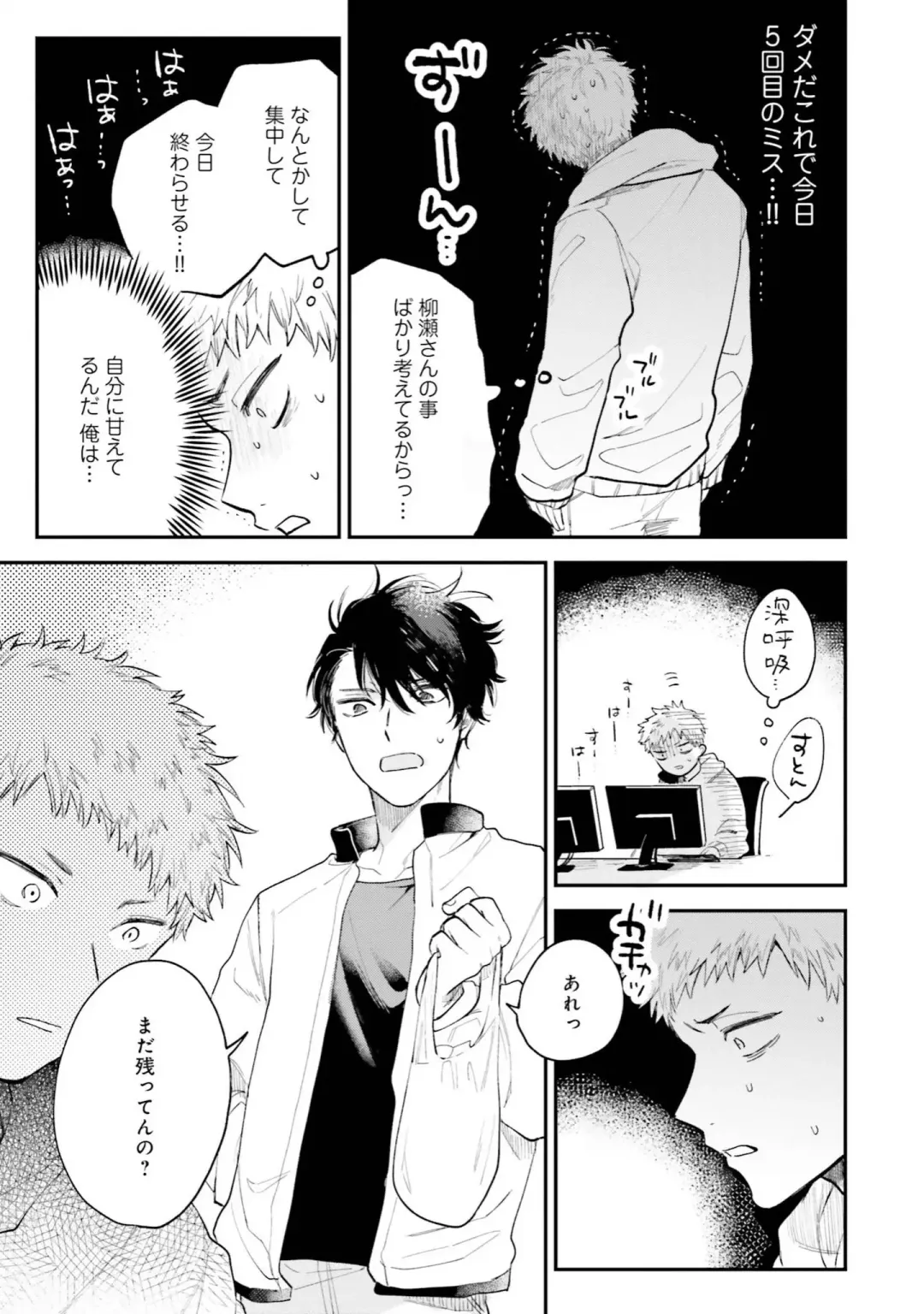 [Harekawa Shinta] Senpai, Danjite Koi de wa! Brush Up Fhentai - Page 33