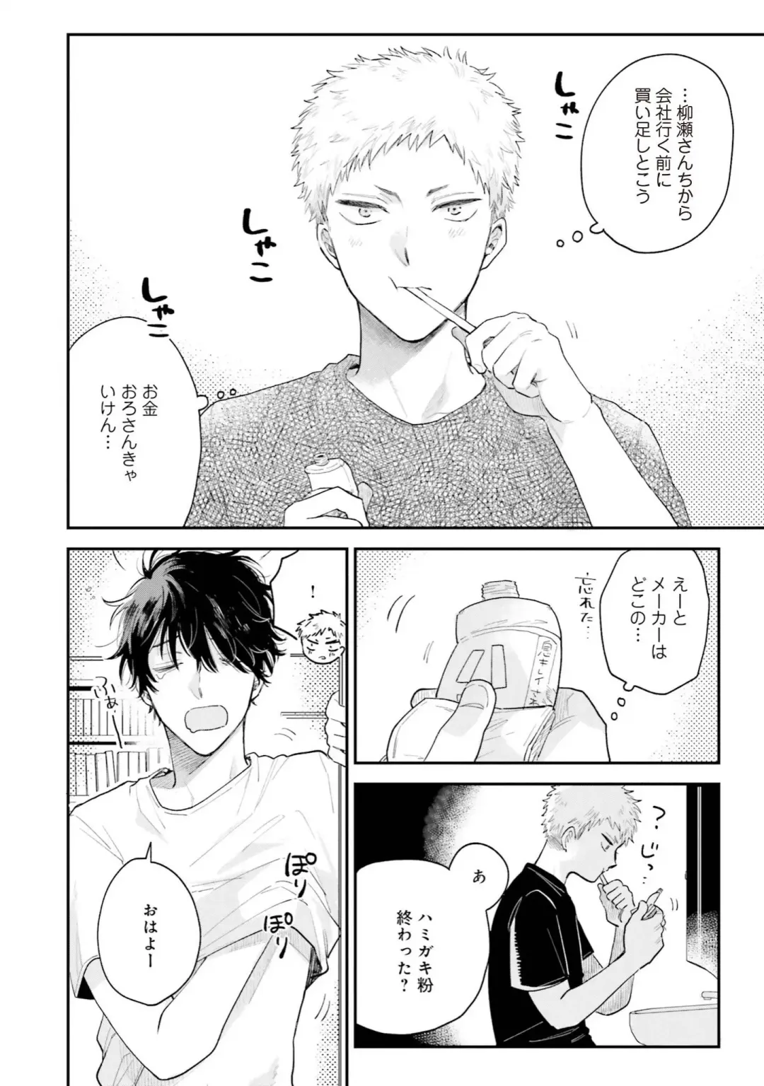 [Harekawa Shinta] Senpai, Danjite Koi de wa! Brush Up Fhentai - Page 38