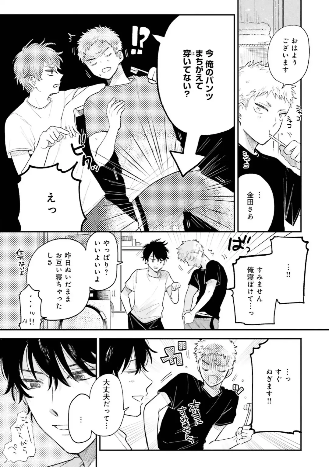 [Harekawa Shinta] Senpai, Danjite Koi de wa! Brush Up Fhentai - Page 39