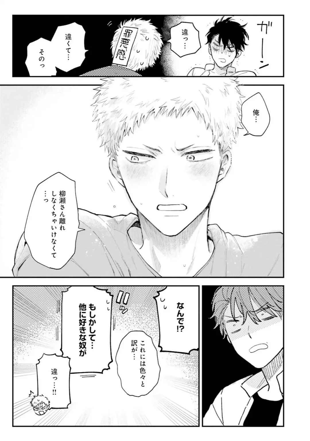 [Harekawa Shinta] Senpai, Danjite Koi de wa! Brush Up Fhentai - Page 49