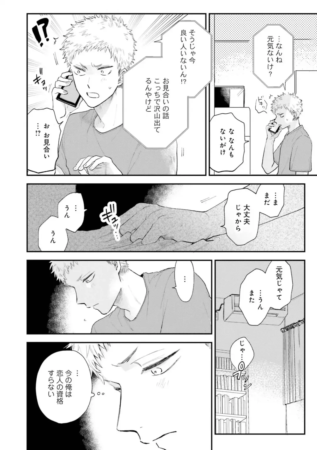 [Harekawa Shinta] Senpai, Danjite Koi de wa! Brush Up Fhentai - Page 54