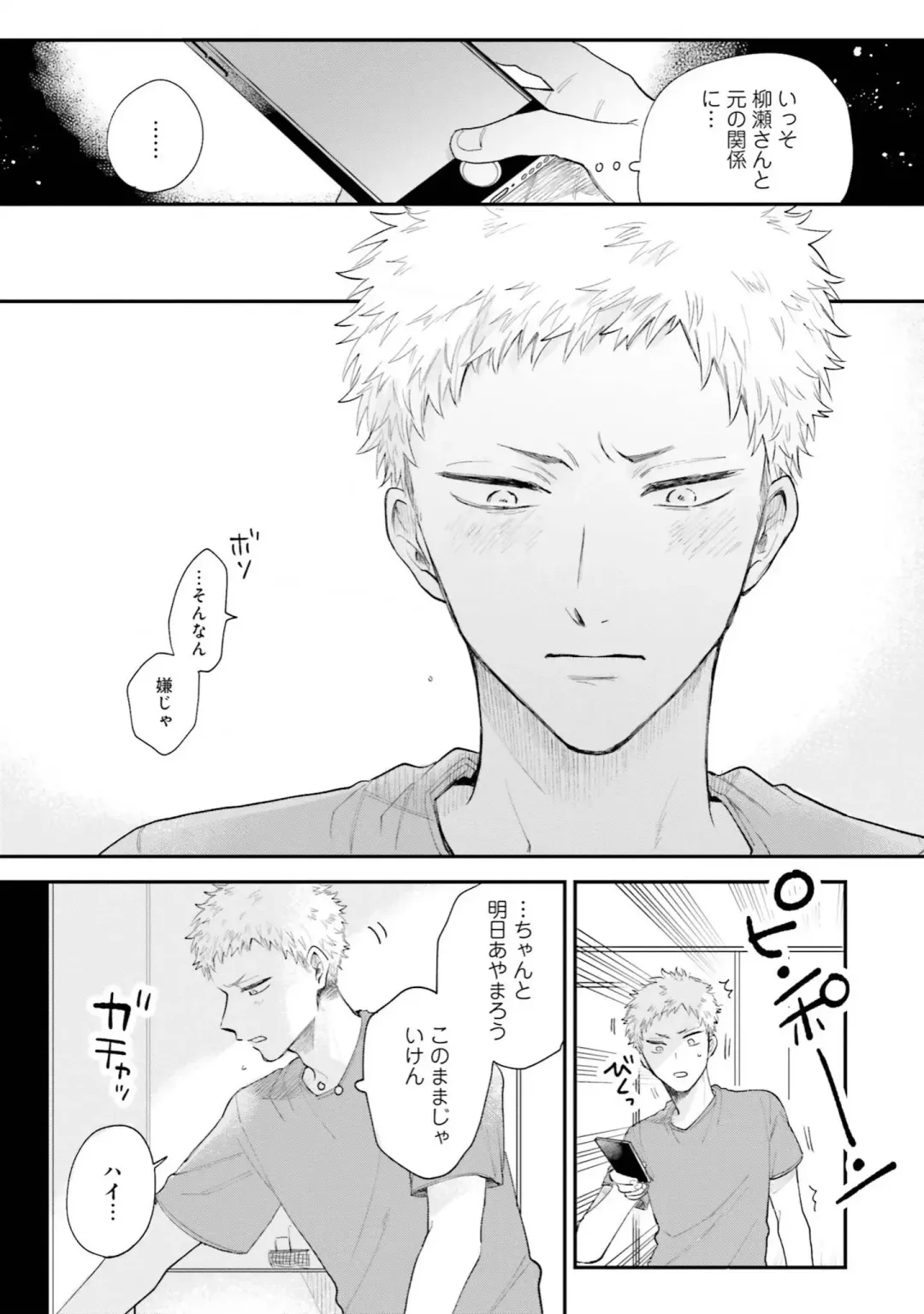 [Harekawa Shinta] Senpai, Danjite Koi de wa! Brush Up Fhentai - Page 55