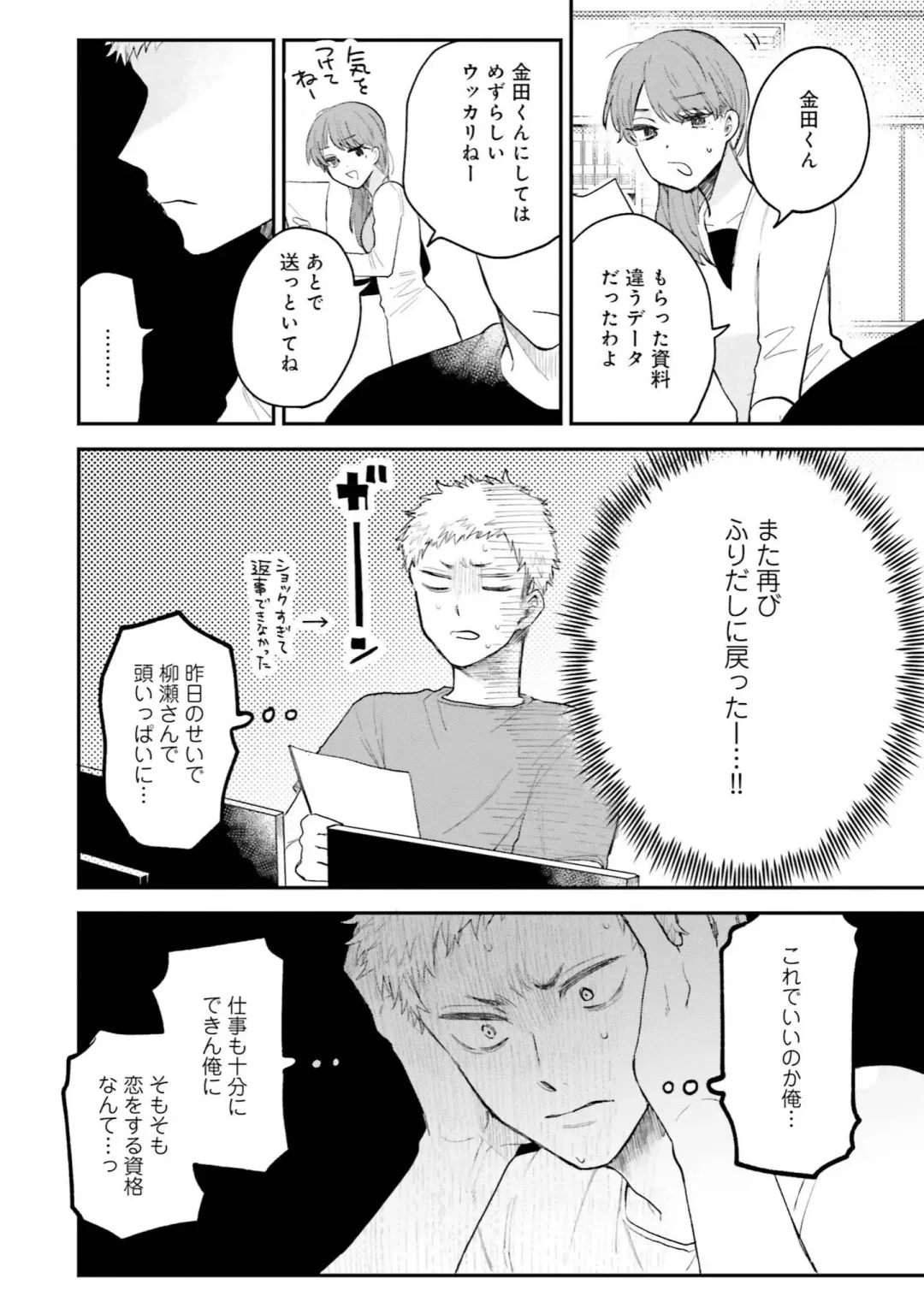 [Harekawa Shinta] Senpai, Danjite Koi de wa! Brush Up Fhentai - Page 66