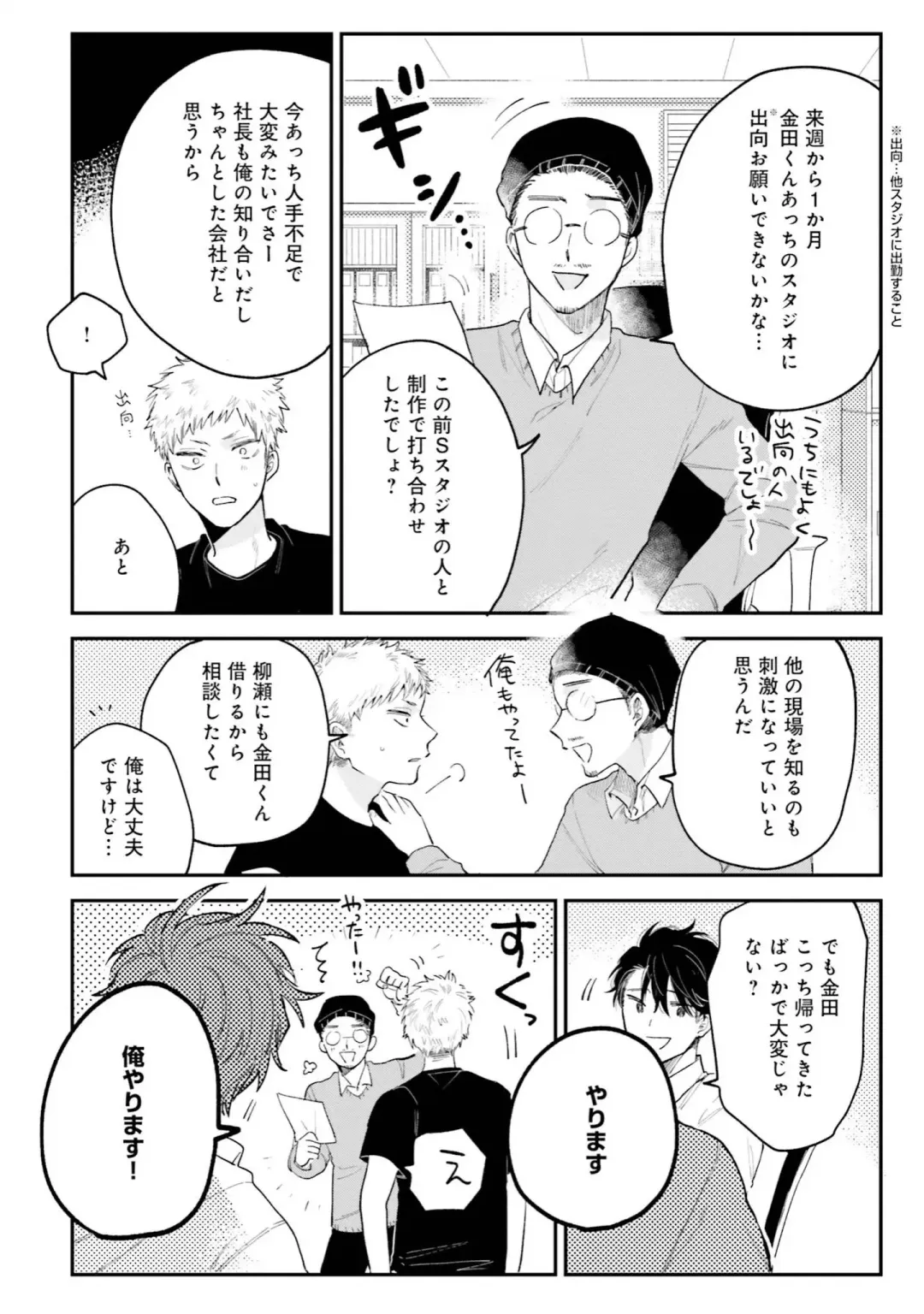 [Harekawa Shinta] Senpai, Danjite Koi de wa! Brush Up Fhentai - Page 68