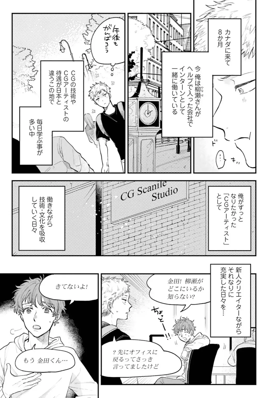 [Harekawa Shinta] Senpai, Danjite Koi de wa! Brush Up Fhentai - Page 7