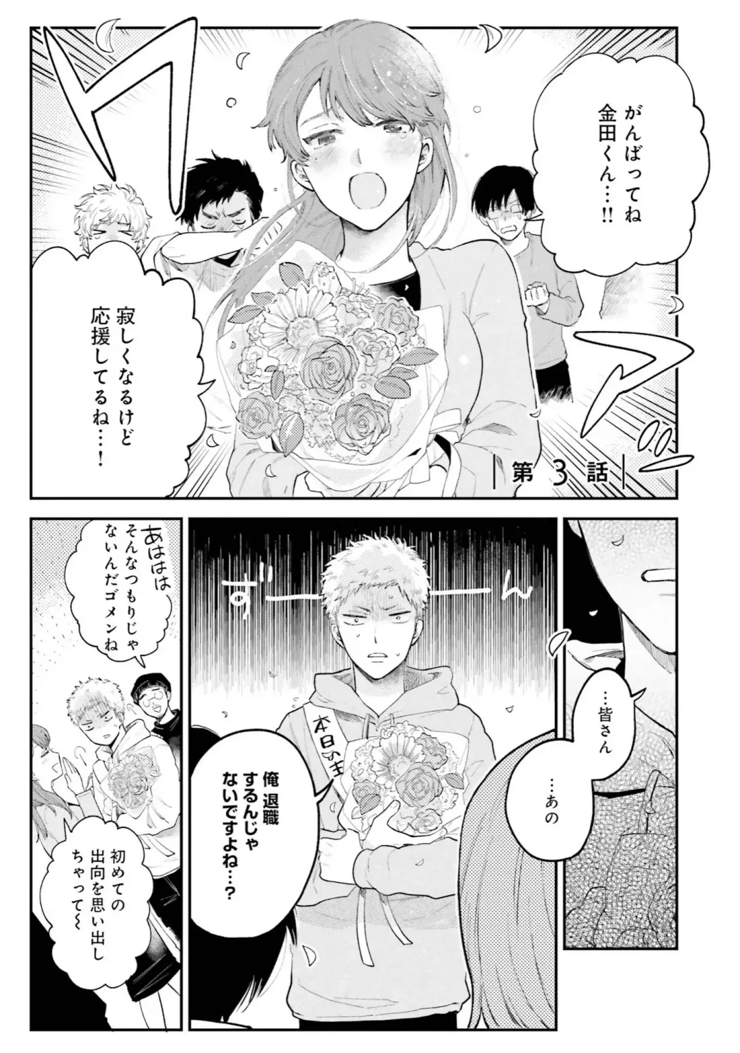 [Harekawa Shinta] Senpai, Danjite Koi de wa! Brush Up Fhentai - Page 71