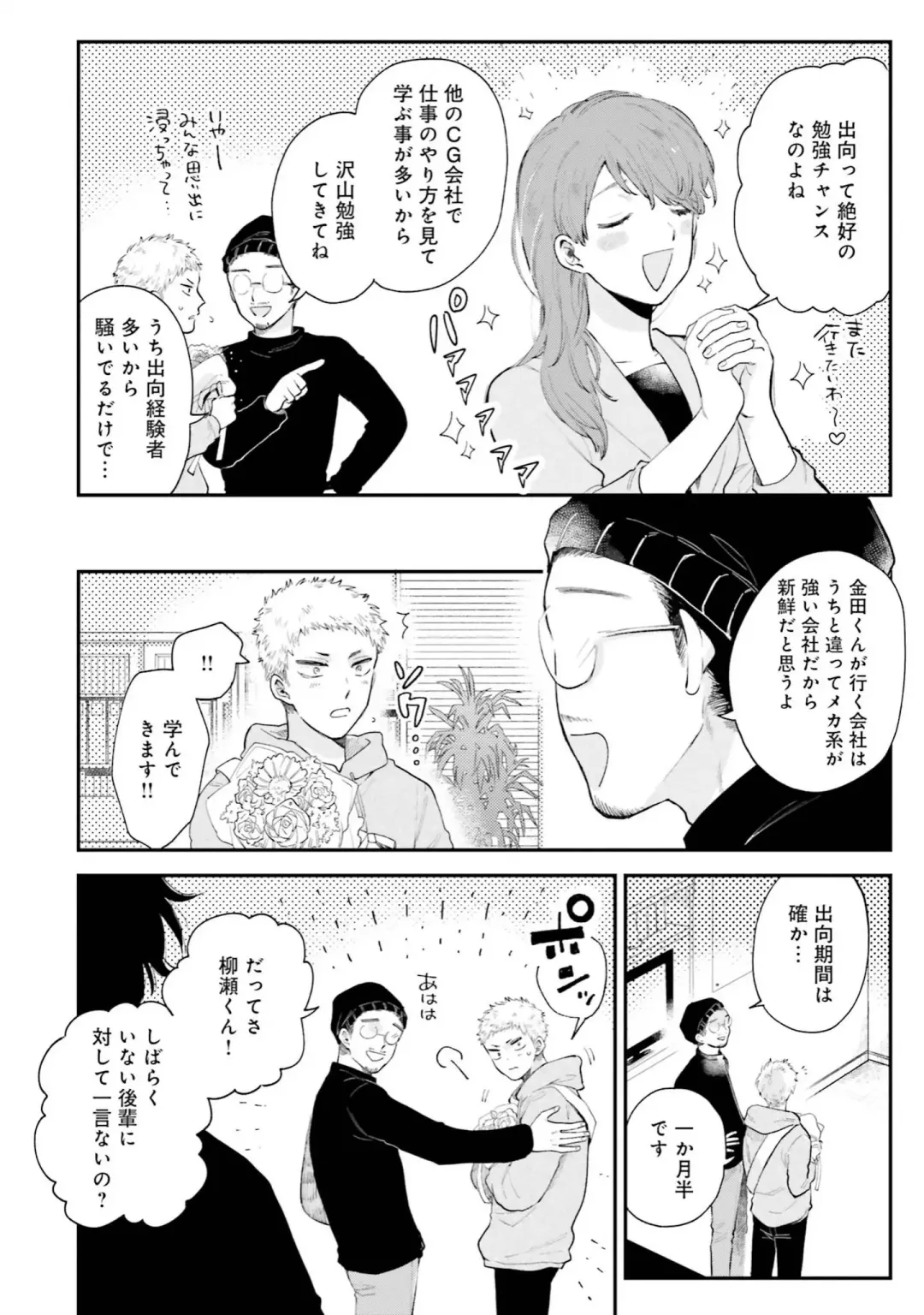 [Harekawa Shinta] Senpai, Danjite Koi de wa! Brush Up Fhentai - Page 72