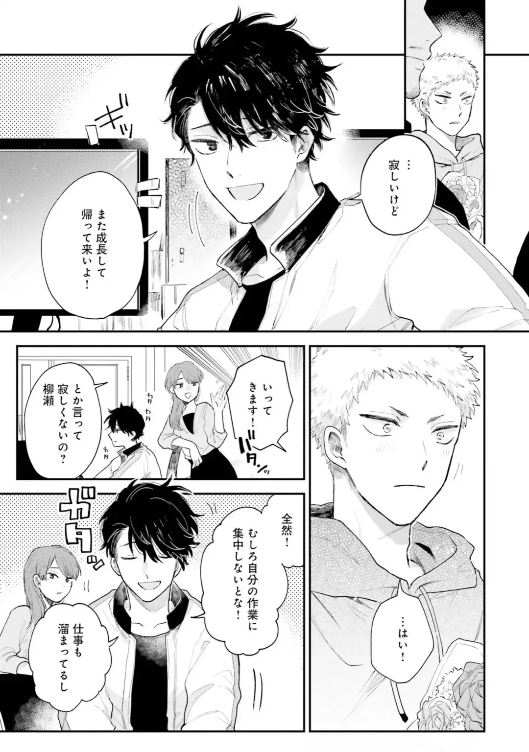 [Harekawa Shinta] Senpai, Danjite Koi de wa! Brush Up Fhentai - Page 73