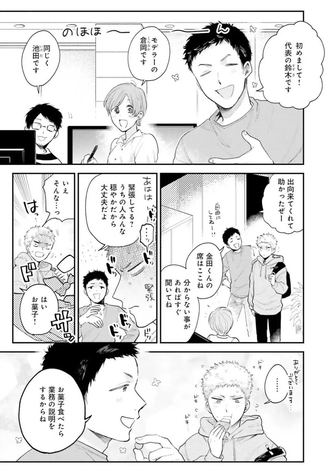 [Harekawa Shinta] Senpai, Danjite Koi de wa! Brush Up Fhentai - Page 75