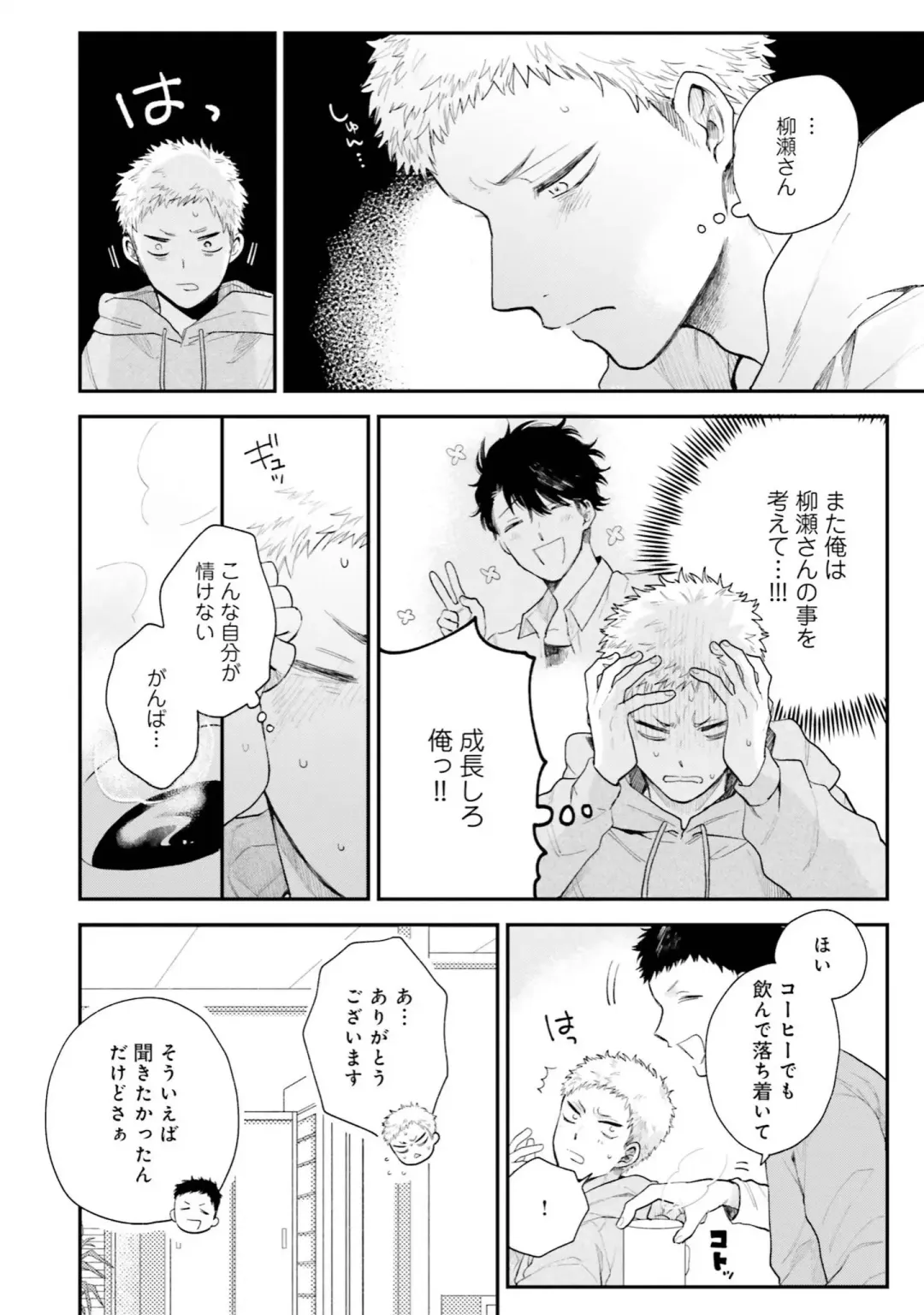 [Harekawa Shinta] Senpai, Danjite Koi de wa! Brush Up Fhentai - Page 78