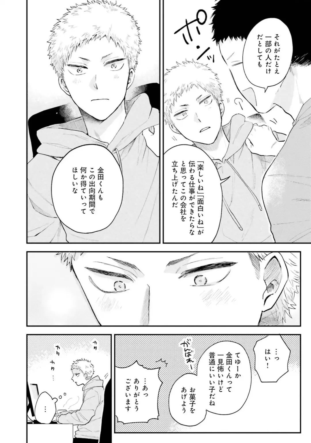 [Harekawa Shinta] Senpai, Danjite Koi de wa! Brush Up Fhentai - Page 80