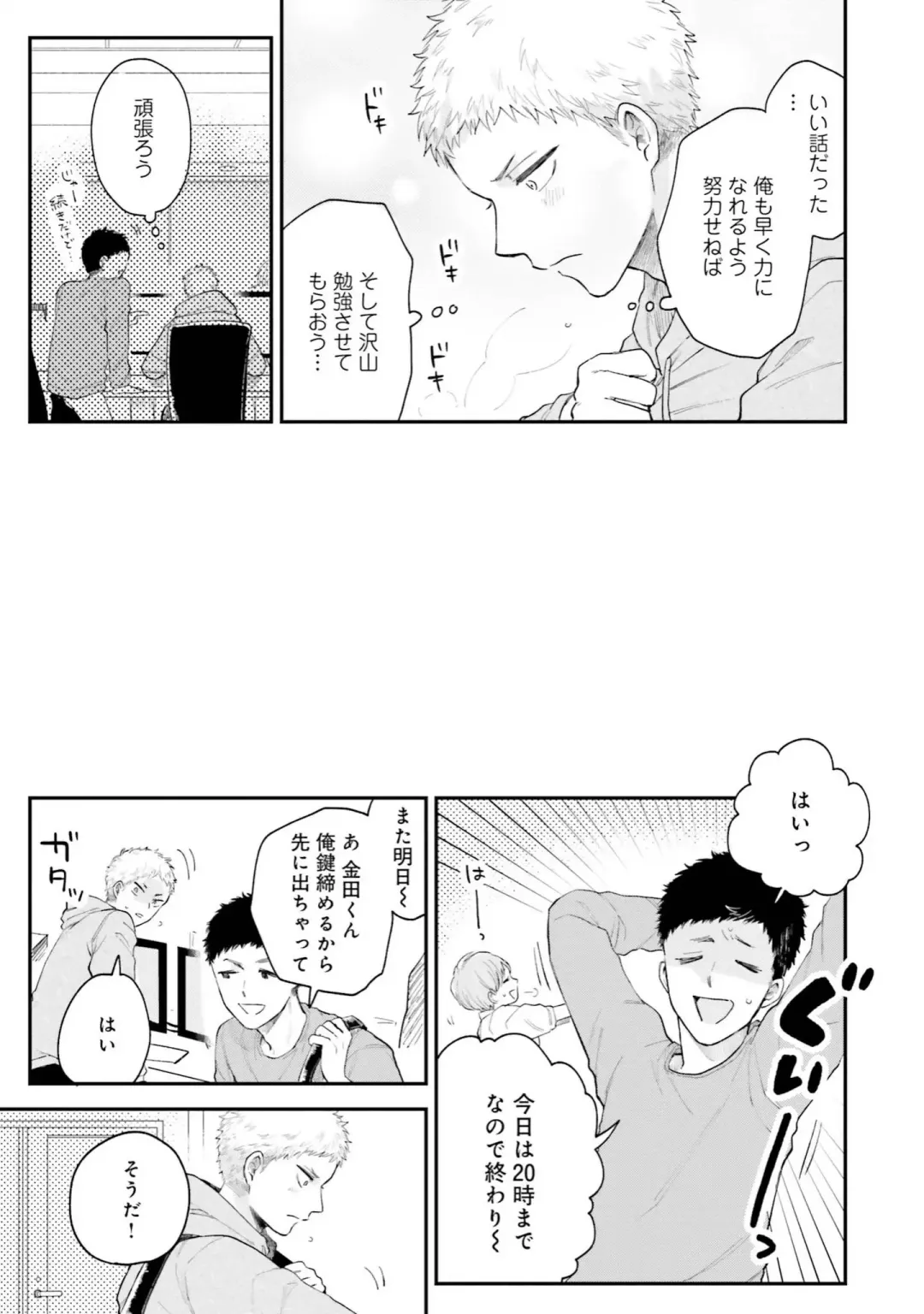 [Harekawa Shinta] Senpai, Danjite Koi de wa! Brush Up Fhentai - Page 81