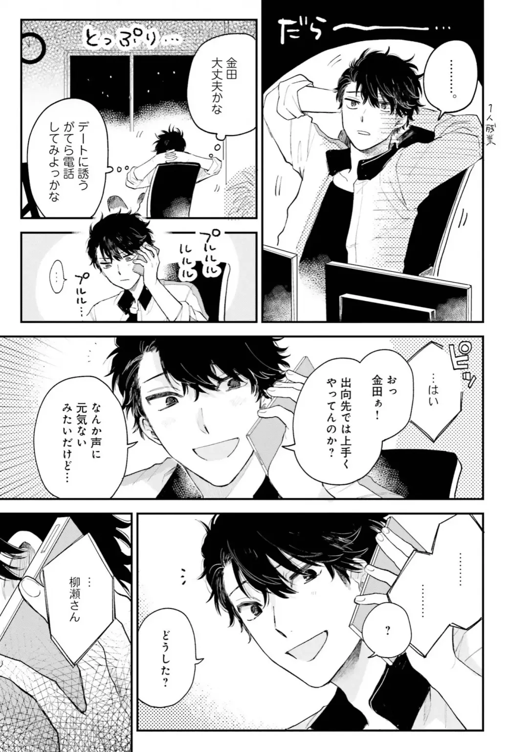 [Harekawa Shinta] Senpai, Danjite Koi de wa! Brush Up Fhentai - Page 83