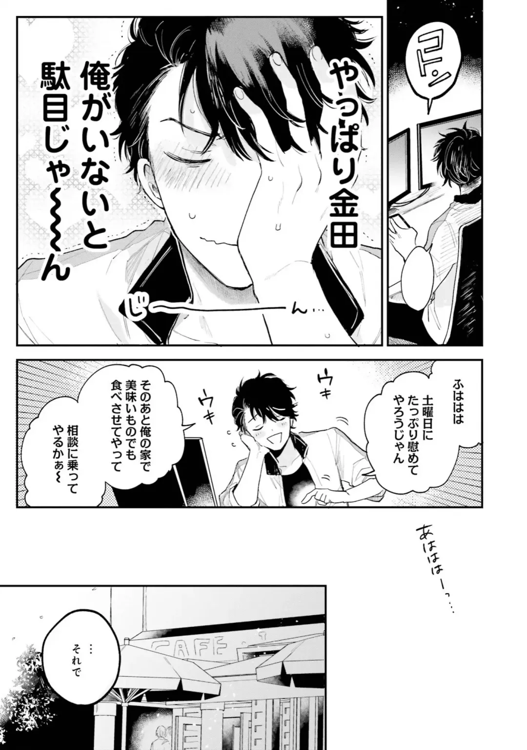 [Harekawa Shinta] Senpai, Danjite Koi de wa! Brush Up Fhentai - Page 85