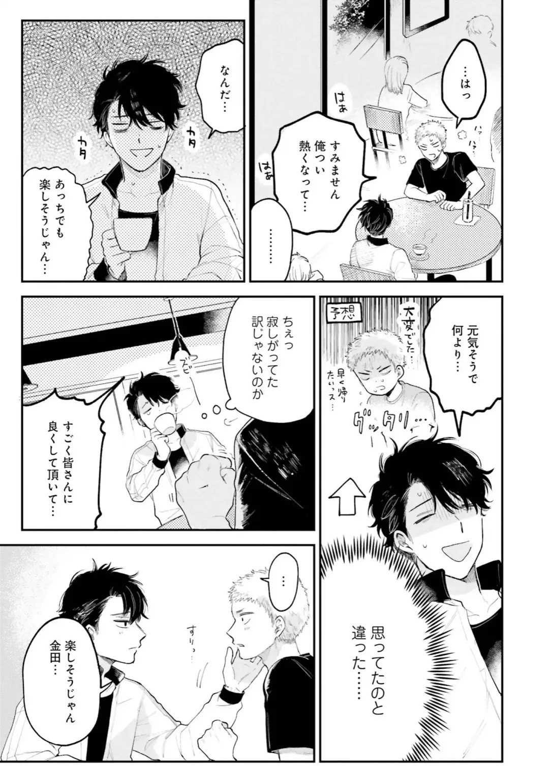 [Harekawa Shinta] Senpai, Danjite Koi de wa! Brush Up Fhentai - Page 87