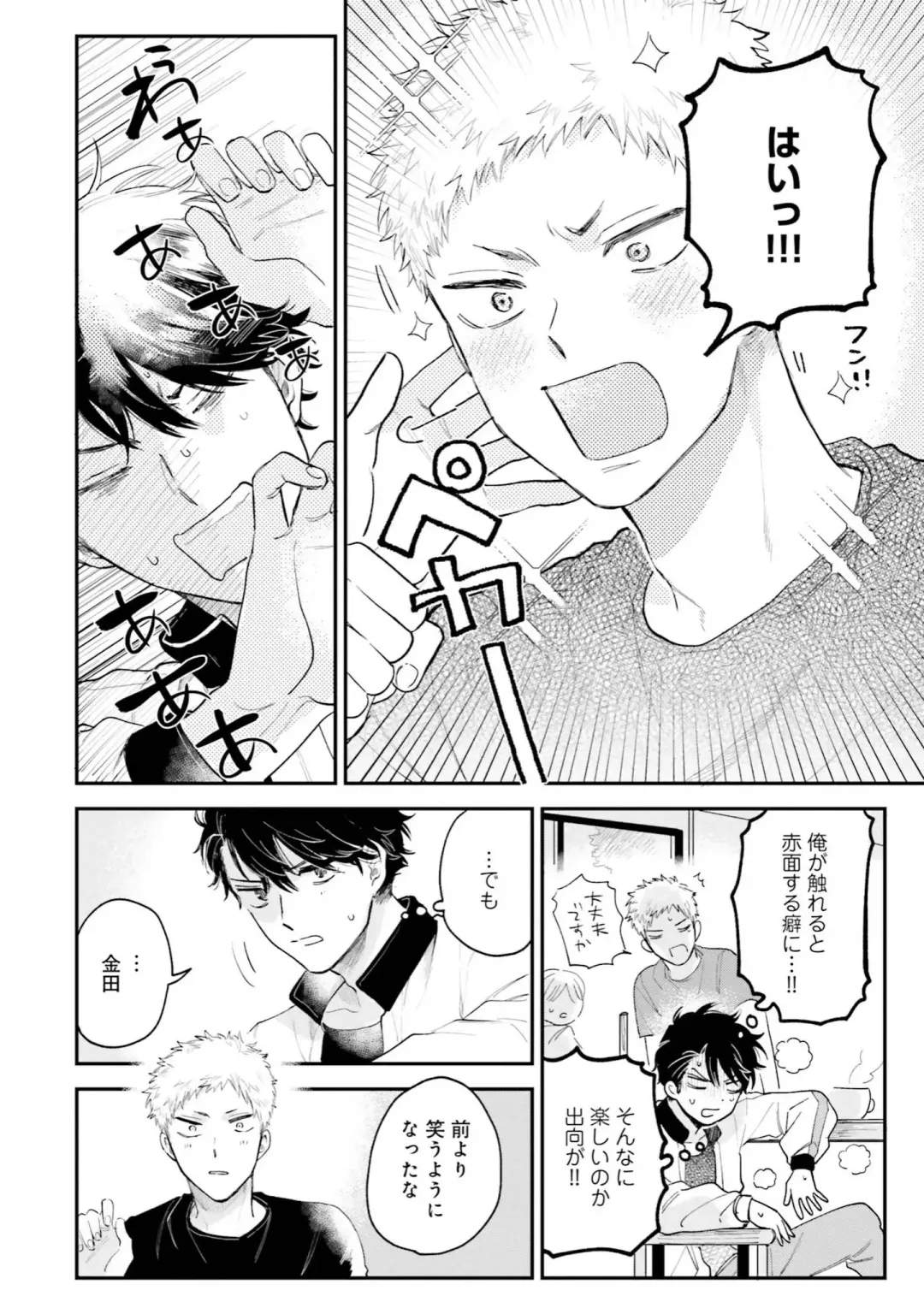 [Harekawa Shinta] Senpai, Danjite Koi de wa! Brush Up Fhentai - Page 88