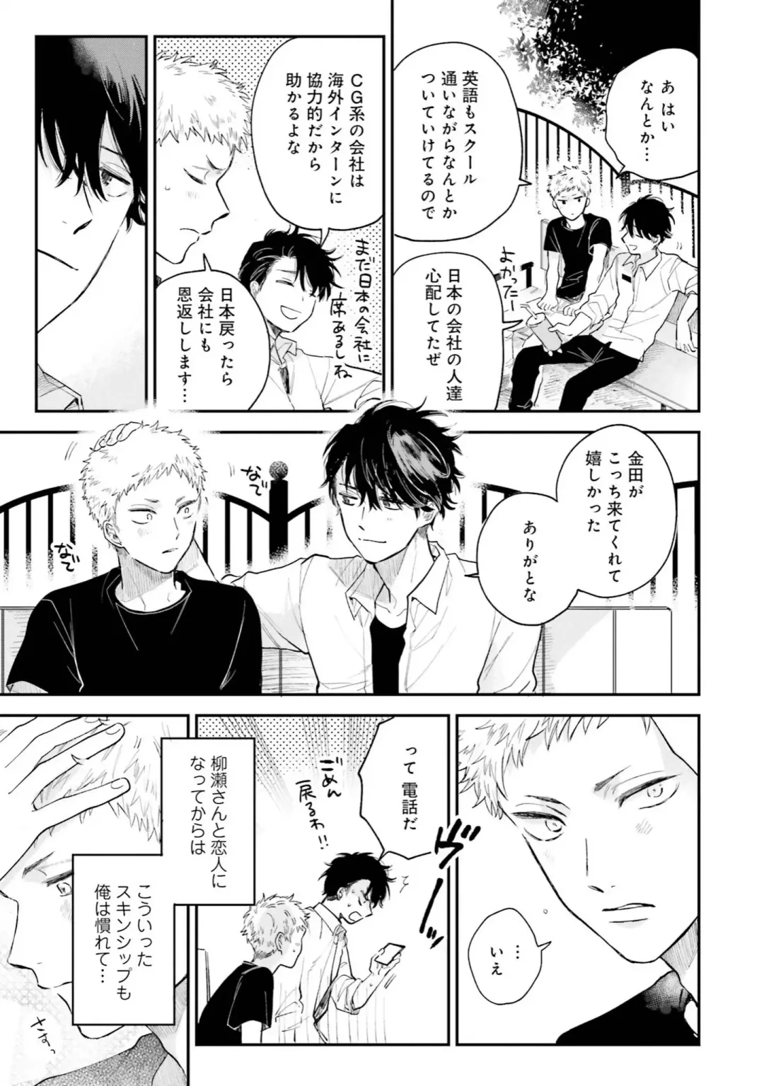 [Harekawa Shinta] Senpai, Danjite Koi de wa! Brush Up Fhentai - Page 9