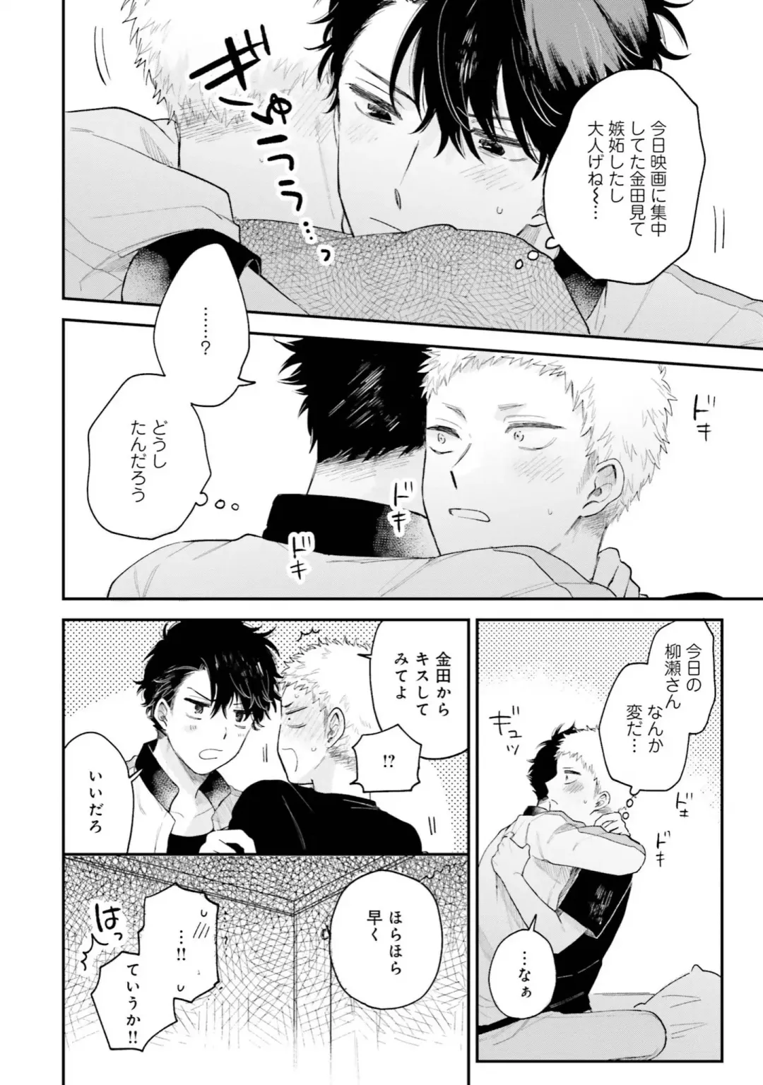 [Harekawa Shinta] Senpai, Danjite Koi de wa! Brush Up Fhentai - Page 92