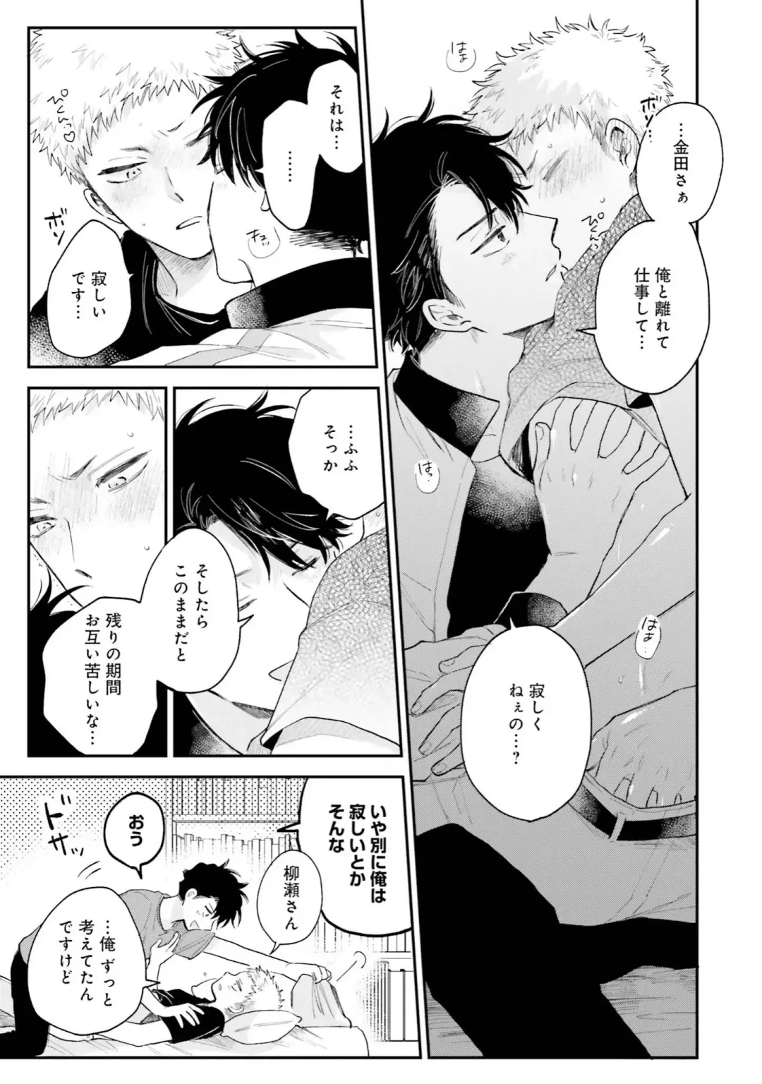 [Harekawa Shinta] Senpai, Danjite Koi de wa! Brush Up Fhentai - Page 95