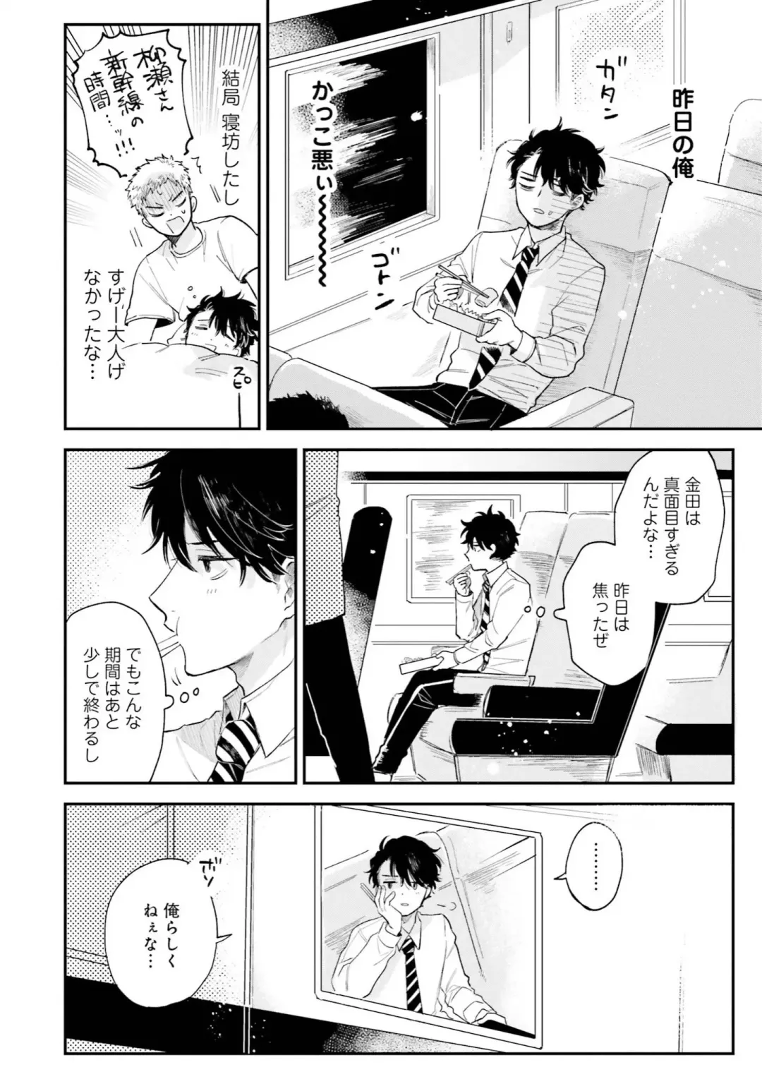 [Harekawa Shinta] Senpai, Danjite Koi de wa! Brush Up Fhentai - Page 98