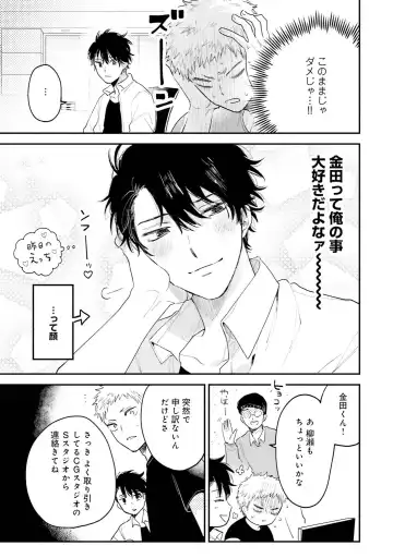 [Harekawa Shinta] Senpai, Danjite Koi de wa! Brush Up Fhentai - Page 67