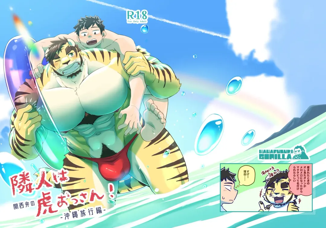 [Ugo] Rinjin wa Kansaiben no Tora Ossan! -Okinawa Ryokou Hen- Fhentai - Page 1