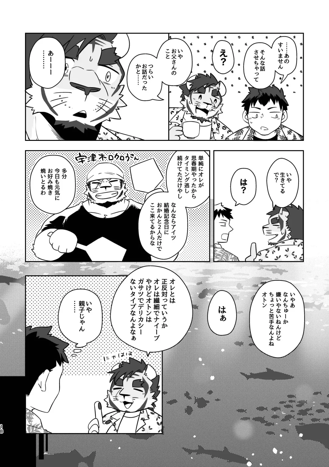 [Ugo] Rinjin wa Kansaiben no Tora Ossan! -Okinawa Ryokou Hen- Fhentai - Page 18
