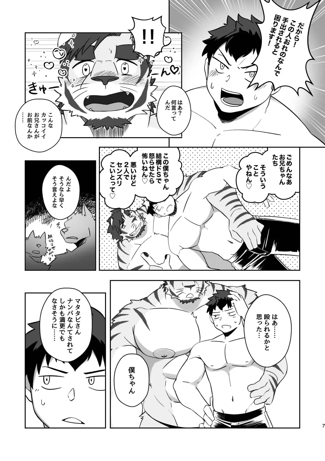 [Ugo] Rinjin wa Kansaiben no Tora Ossan! -Okinawa Ryokou Hen- Fhentai - Page 7