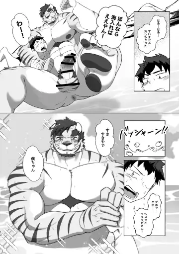 [Ugo] Rinjin wa Kansaiben no Tora Ossan! -Okinawa Ryokou Hen- Fhentai - Page 12