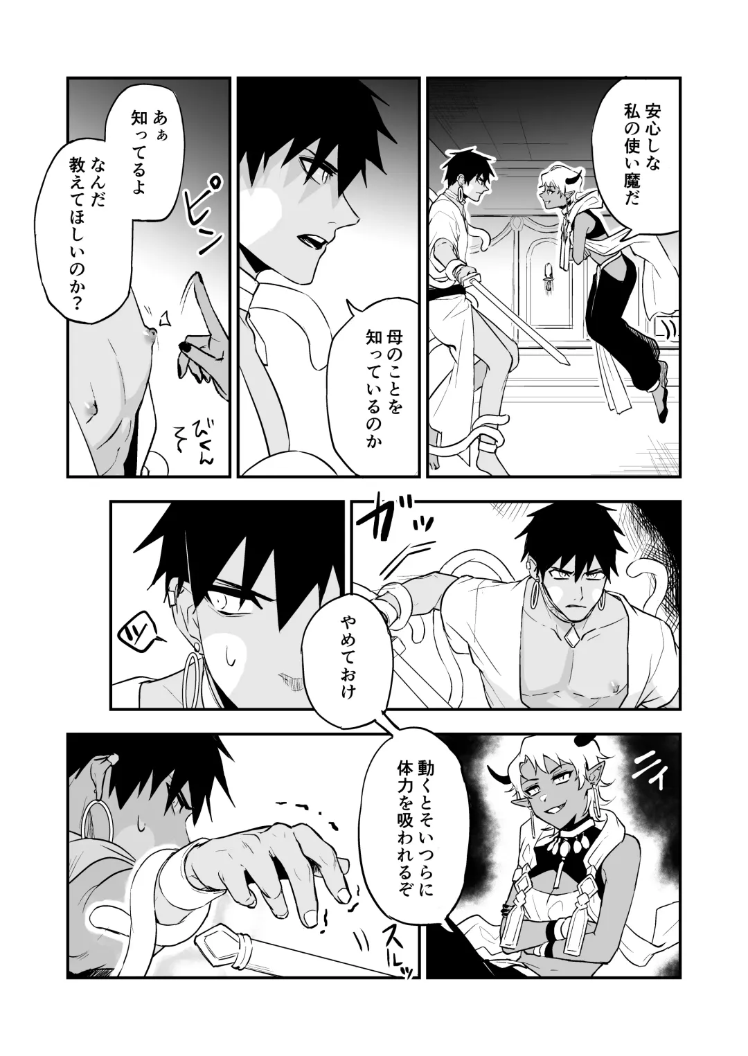 [Necomiya] INCUBUS LAMP Fhentai - Page 23