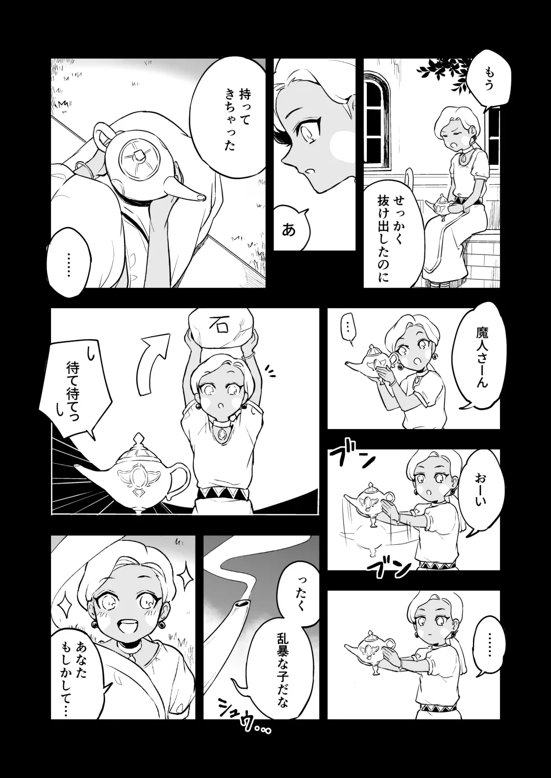 [Necomiya] INCUBUS LAMP Fhentai - Page 27